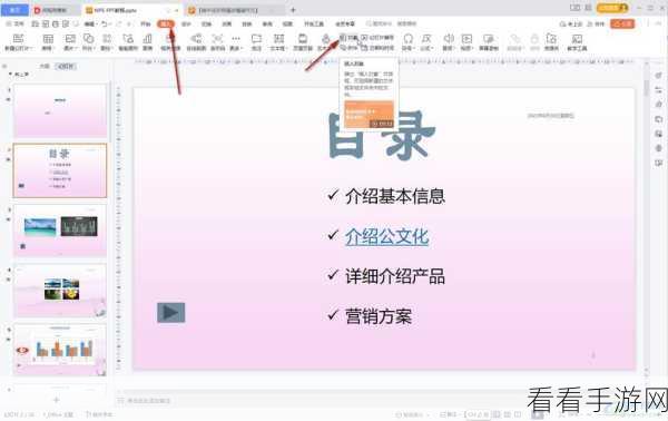 轻松搞定！WPS PPT 取消黑屏结束放映秘籍