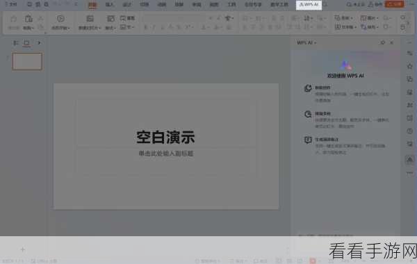 掌握 WPS PPT 参考线添加与锁定秘籍，让你的演示更出彩！