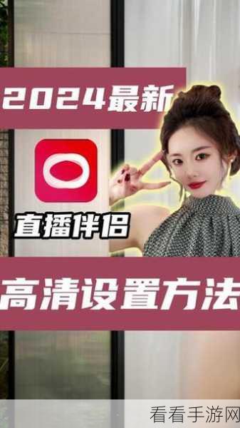 轻松掌握！抖音直播伴侣开启直播间介绍的秘诀