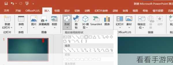 轻松掌握 PPT 椭圆形标注设置技巧