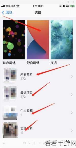 iPhone13 手机屏幕背景图设置秘籍，一学就会！