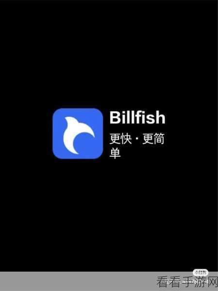 掌握 Billfish 全局快捷键设置秘籍，轻松提升效率