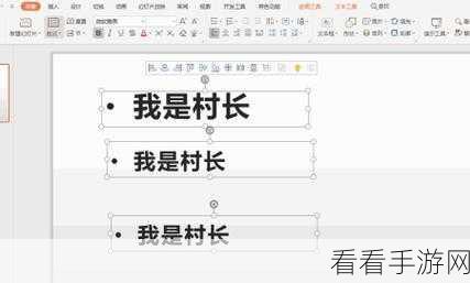 轻松搞定！PPT 文字前小圆点添加秘籍