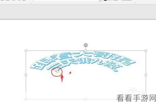电脑版 WPS 文档艺术字巧变弧形，超详细攻略