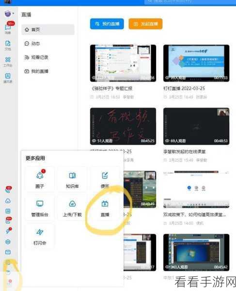钉钉直播观看权限设置秘籍（电脑版）