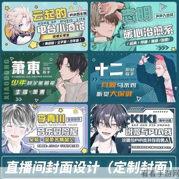 斗鱼直播伴侣封面制作秘籍，模板运用全攻略