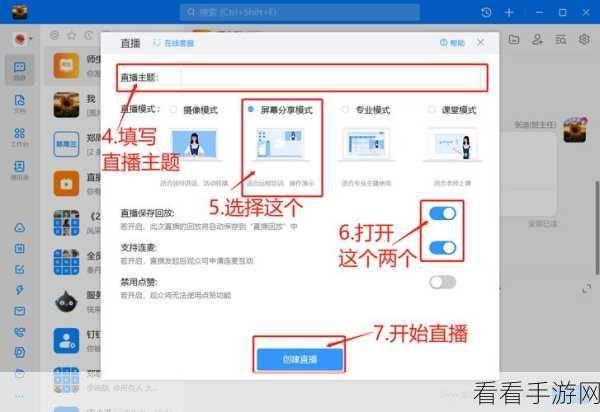 钉钉电脑版直播封面自定义秘籍大公开