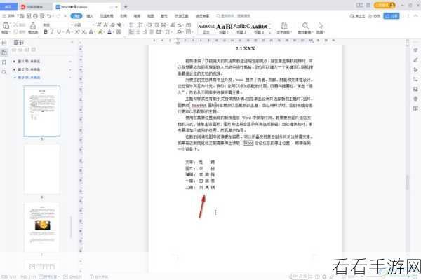 WPS Word 文字快速对齐秘籍大公开