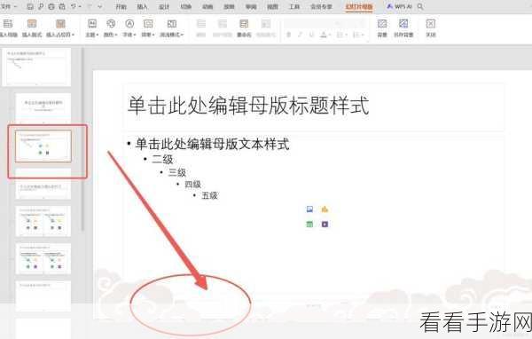 掌握 WPS PPT 形状阴影效果添加秘籍