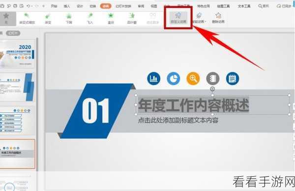 掌握 WPS PPT 任务窗格显示技巧，让您的演示更出色