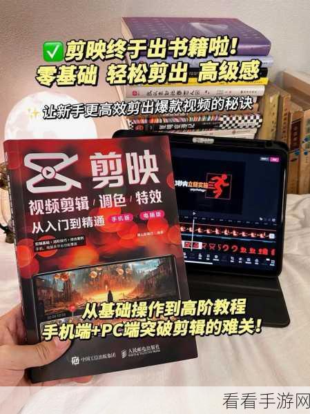 轻松搞定剪映电脑版视频闪烁难题
