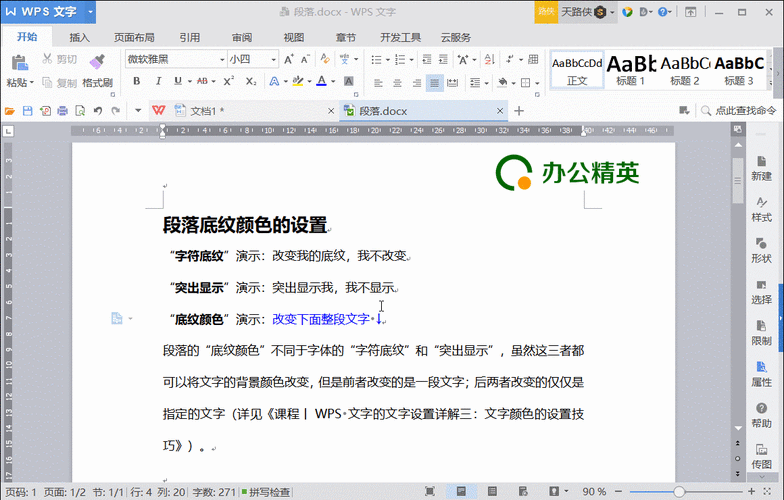 电脑版 WPS 文档字符底纹颜色设置秘籍