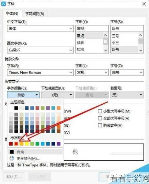 电脑版 WPS 文档字符底纹颜色设置秘籍