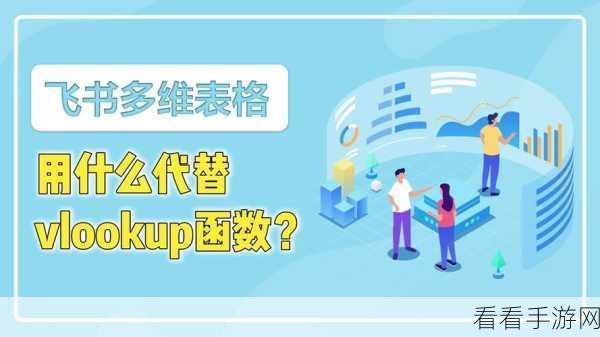 飞书表格电脑版图表背景颜色添加秘籍