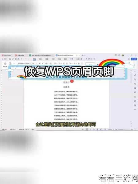 轻松找回消失的 WPS 文件选项右侧箭头秘籍
