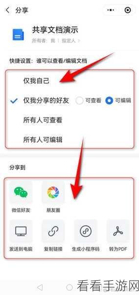 腾讯文档轻松分享秘籍，好友共享文档一步到位