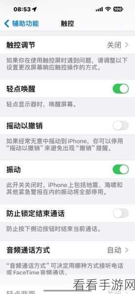 iPhone13 振动模式设置秘籍，轻松开启苹果手机独特触感