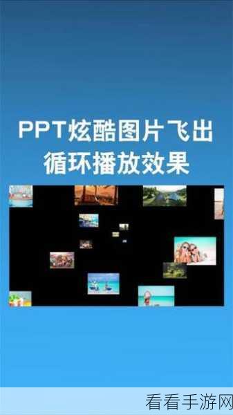 WPS PPT 神技巧，让一个内容绽放多重动画魅力