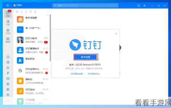 电脑版钉钉创建智能分组的秘诀大公开