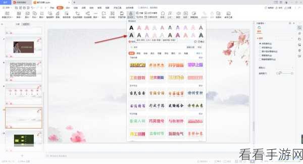WPS PPT 幻灯片中艺术字边框宽高的完美调整秘籍