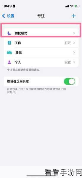 iPhone13 勿扰模式轻松设置秘籍