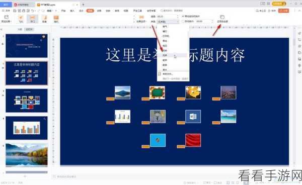 一键清除！WPS 演示文稿中动画的批量删除秘籍