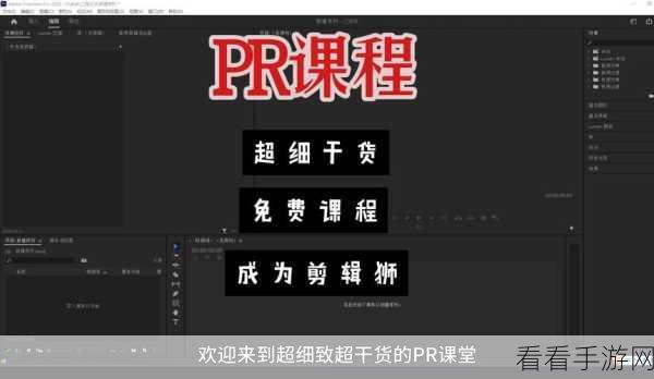 轻松掌握 PR 音频淡入淡出技巧，详细教程来袭