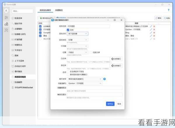 掌握 Quicker 录制鼠标动作秘籍，轻松提升效率