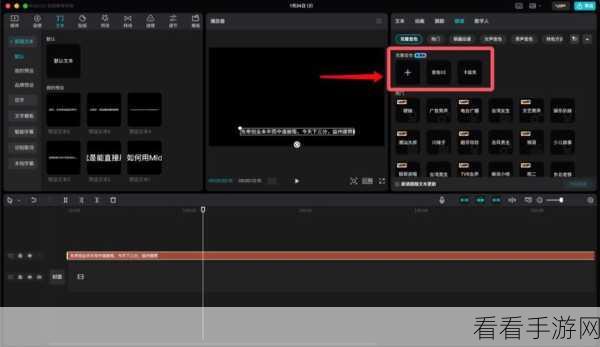 轻松搞定！电脑版剪映为视频添加字幕秘籍