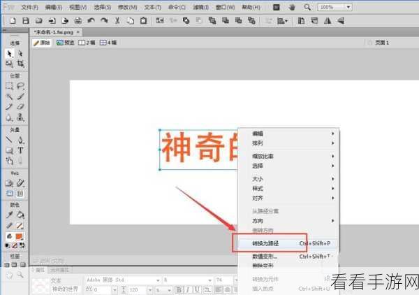 轻松掌握！Fireworks 路径文字制作秘籍