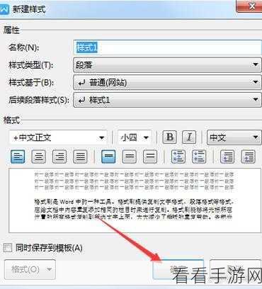 WPS Word 数字字体一键统改秘籍