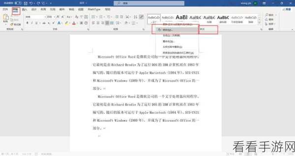 WPS Word 数字字体一键统改秘籍