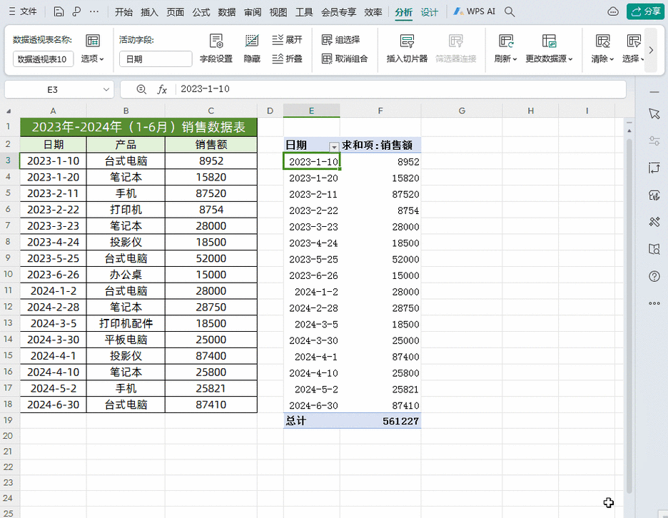 轻松掌握 WPS Excel 数据透视表数据更新秘籍