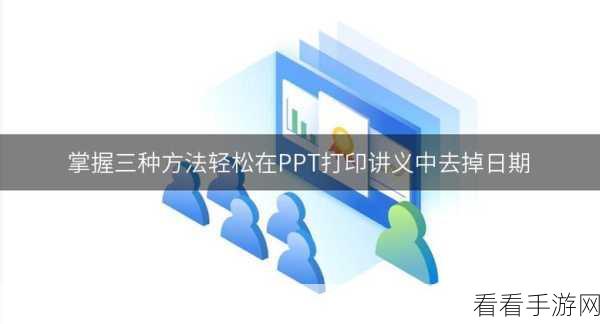 掌握关键技巧，轻松在 WPS PPT 图表中添加误差线