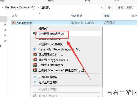 轻松搞定 FastStone Capture 快捷键修改秘籍