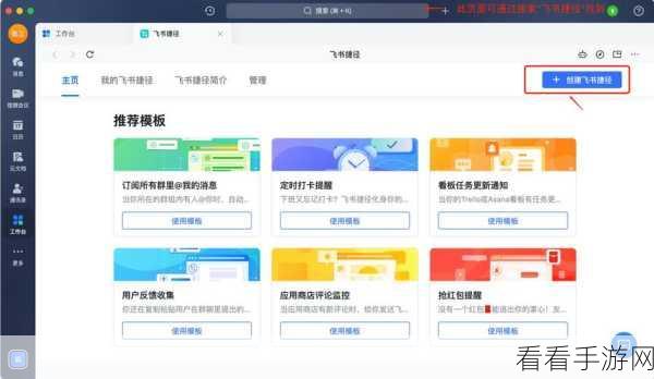 轻松搞定！电脑版飞书免费新应用安装秘籍