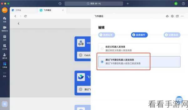 轻松搞定！电脑版飞书免费新应用安装秘籍