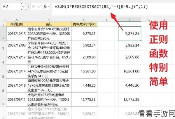 轻松搞定！WPS Excel 文本数字转纯数字秘籍