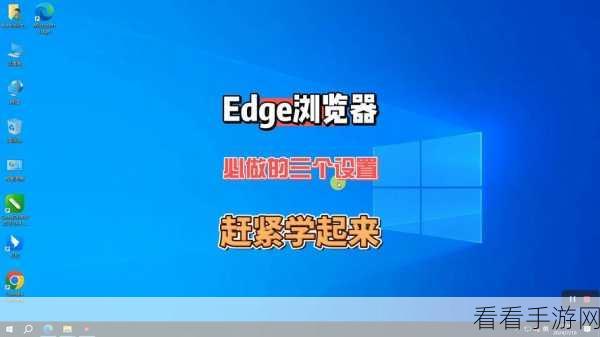 轻松开启 Edge 浏览器跟踪订单状态，方法全掌握！