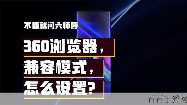 轻松掌握!360 极速浏览器滚动鼠标滑轮切换标签页设置秘籍
