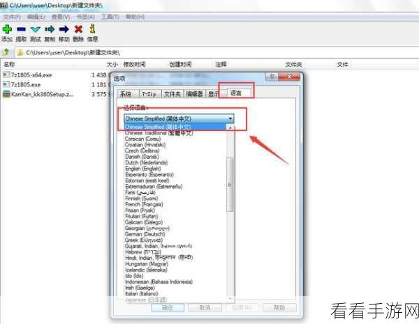 轻松掌握 7-Zip 添加书签秘籍