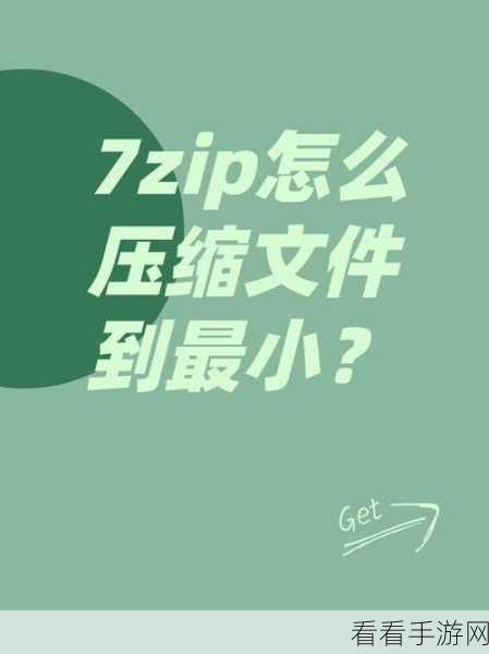 轻松搞定 7-Zip 重复根文件夹排除难题
