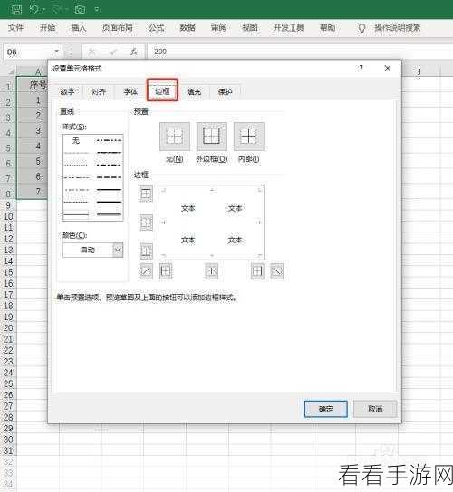 掌握 WPS Excel 自定义边框线样式的秘籍