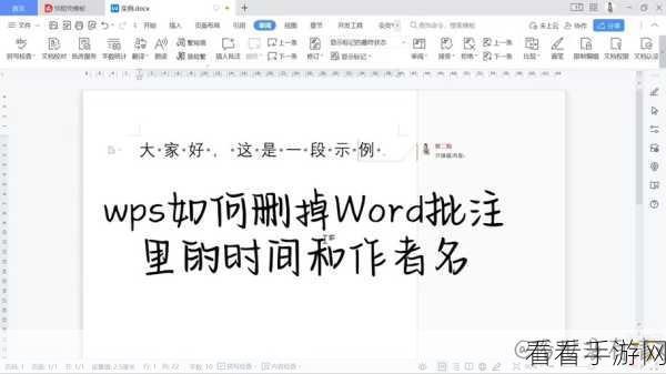 轻松搞定！WPS Word 批注不显示修订者信息秘籍