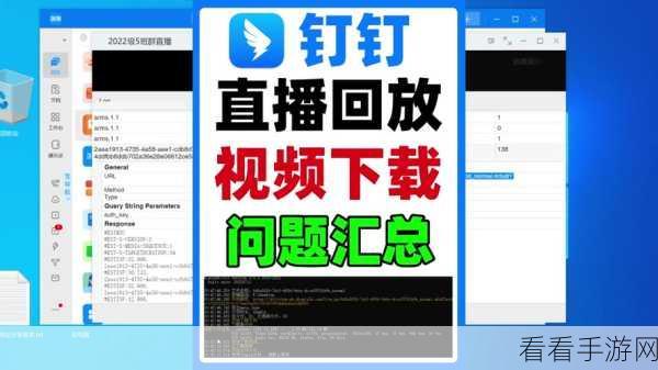 轻松搞定钉钉电脑版直播回放设置难题