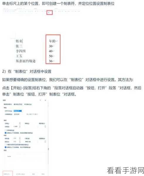 轻松掌握！WPS Word 文档位置修改秘籍