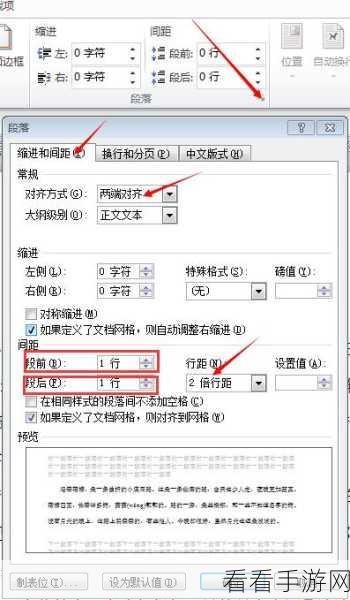 轻松搞定 Word 文档内容靠右难题,两端对齐秘籍大公开