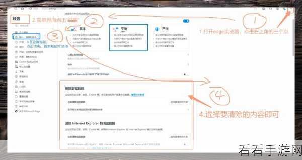 轻松搞定！Edge 浏览器关闭时清除数据的秘籍