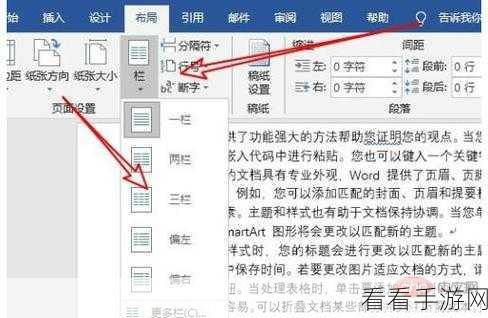 电脑版 Word 文档等宽两栏添加分隔线秘籍