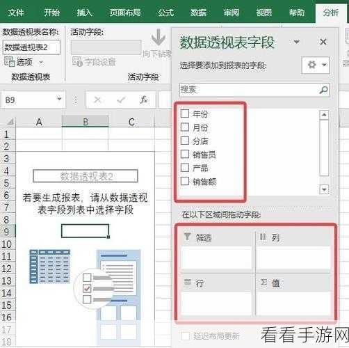 轻松掌握，WPS Excel 数据透视表添加新字段秘籍
